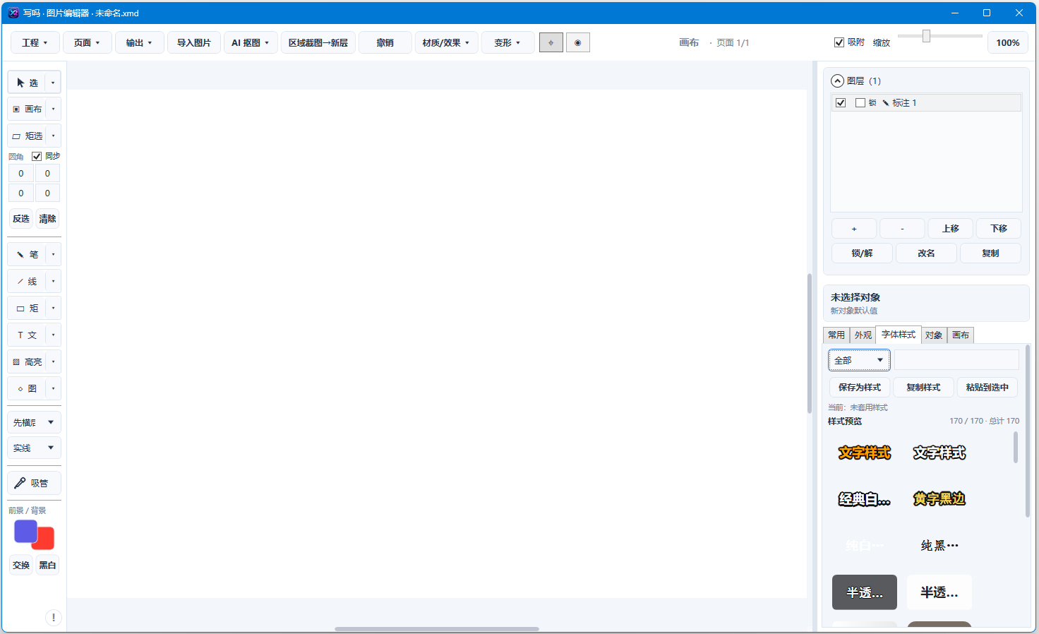 写吗 Studio 内置图片编辑器和文字样式